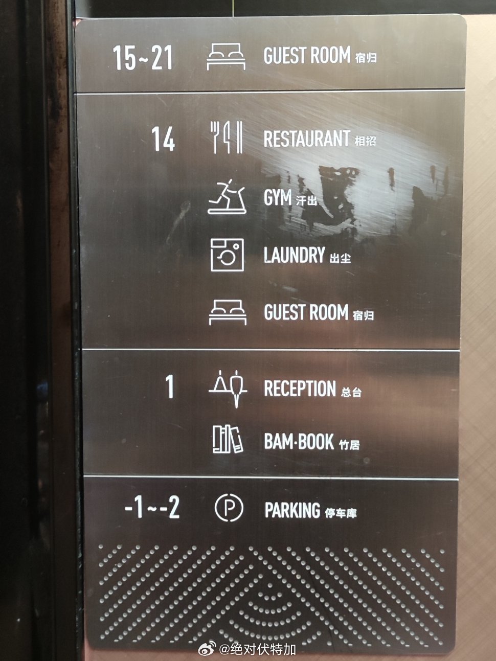 最早住亚朵就有疑惑，这种公共设施命名方式会不会太晦涩了。前一段我看这个问题还上了