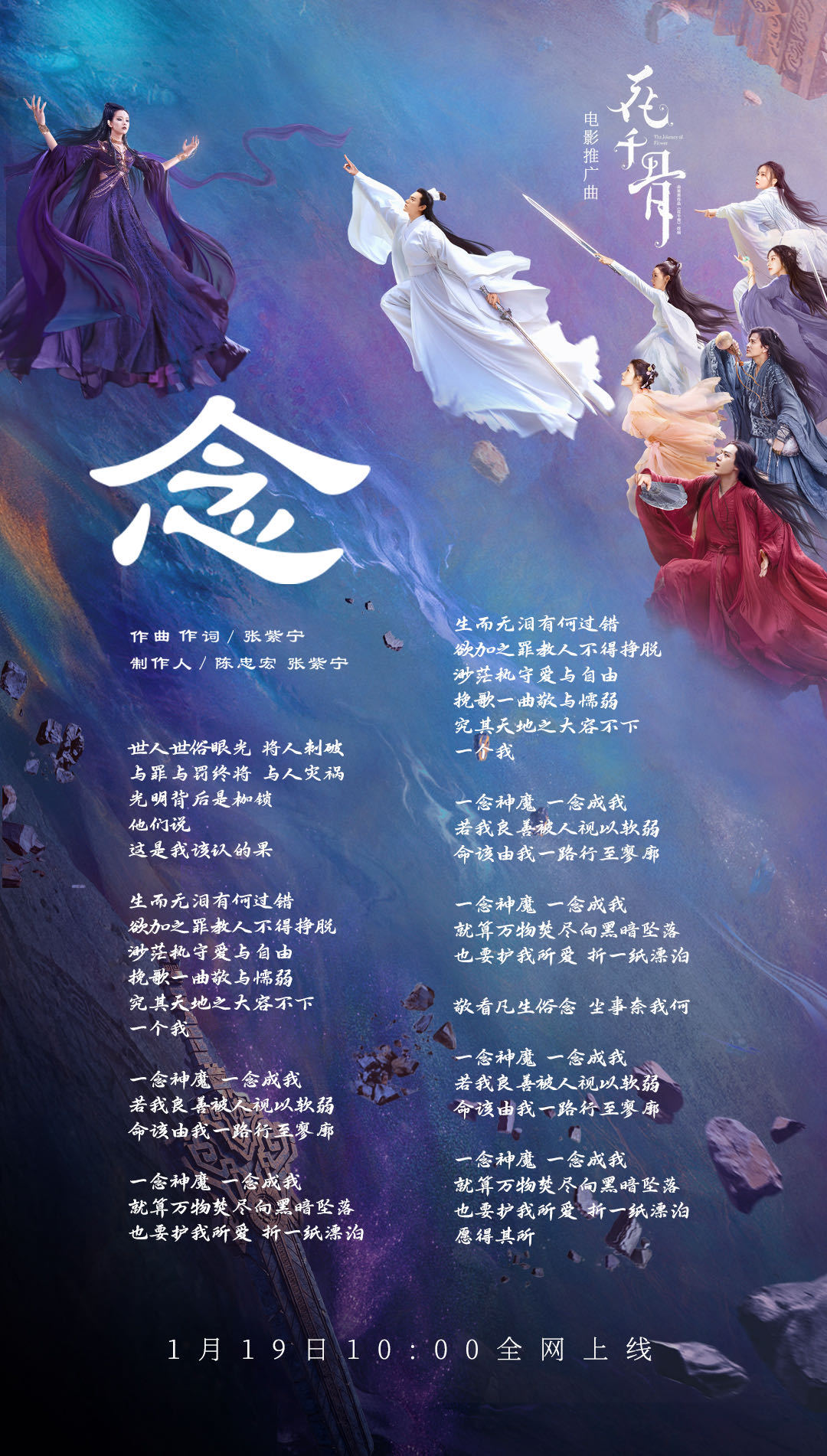 张紫宁 花千骨人生主题曲张紫宁给花千骨写了首歌，「渺茫执守爱与自由，挽歌一曲敬与