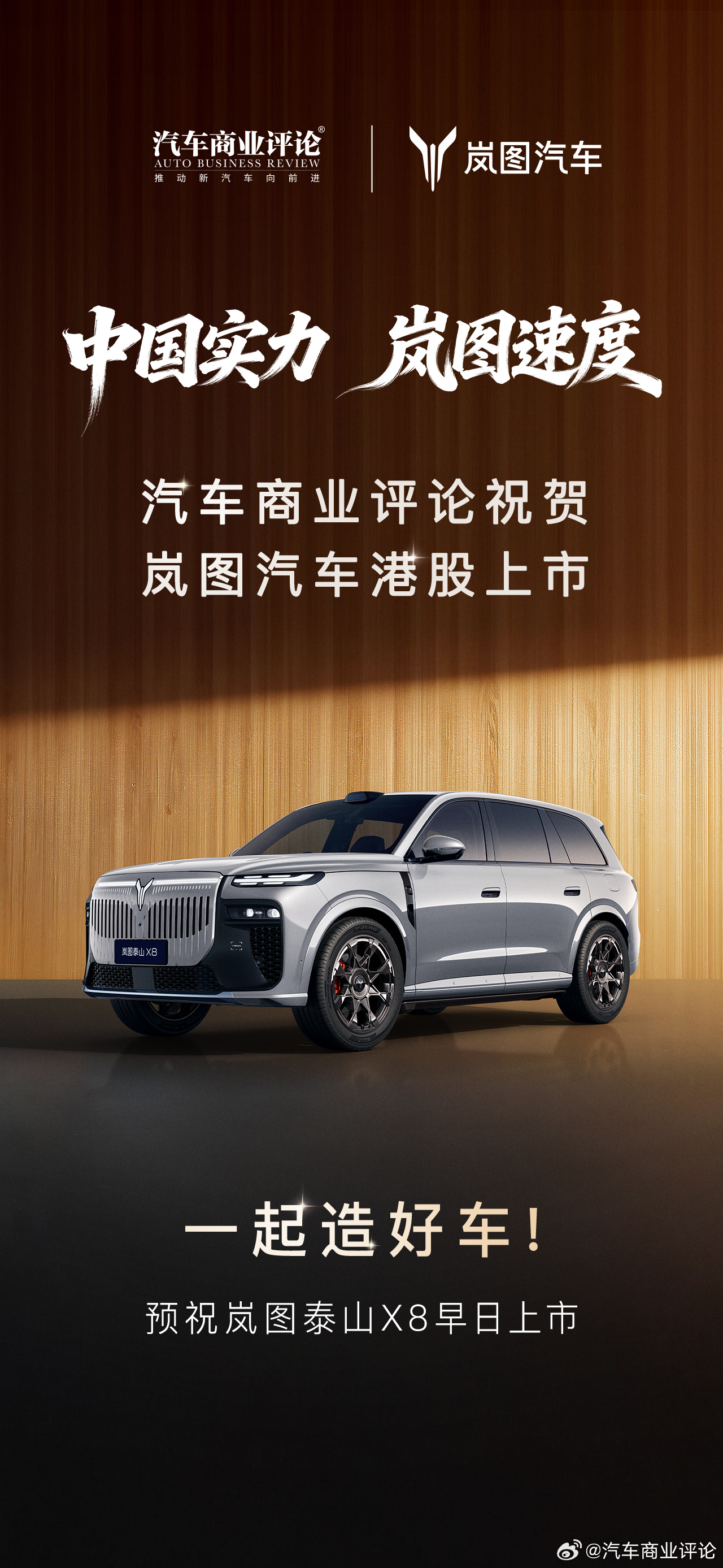 3月19日，岚图汽车正式港股上市，标志着央企新能源汽车品牌迈向国际化资本市场新征