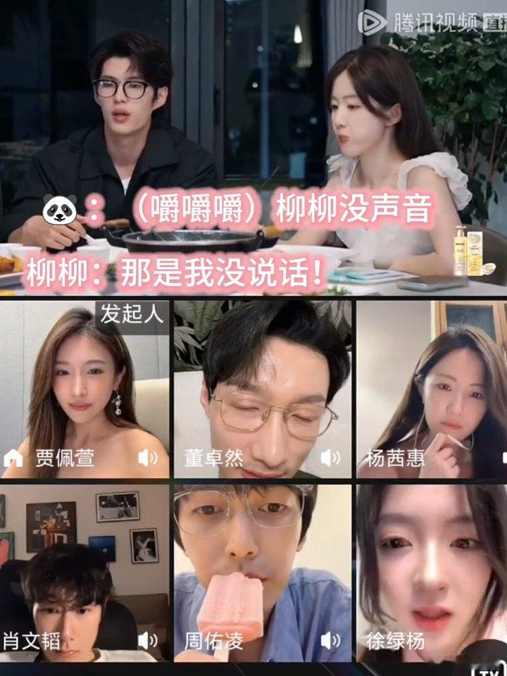柳柳周佑凌装不熟柳柳周佑凌直播互动柳柳周佑凌直播互动，周佑凌就这样逗柳柳 