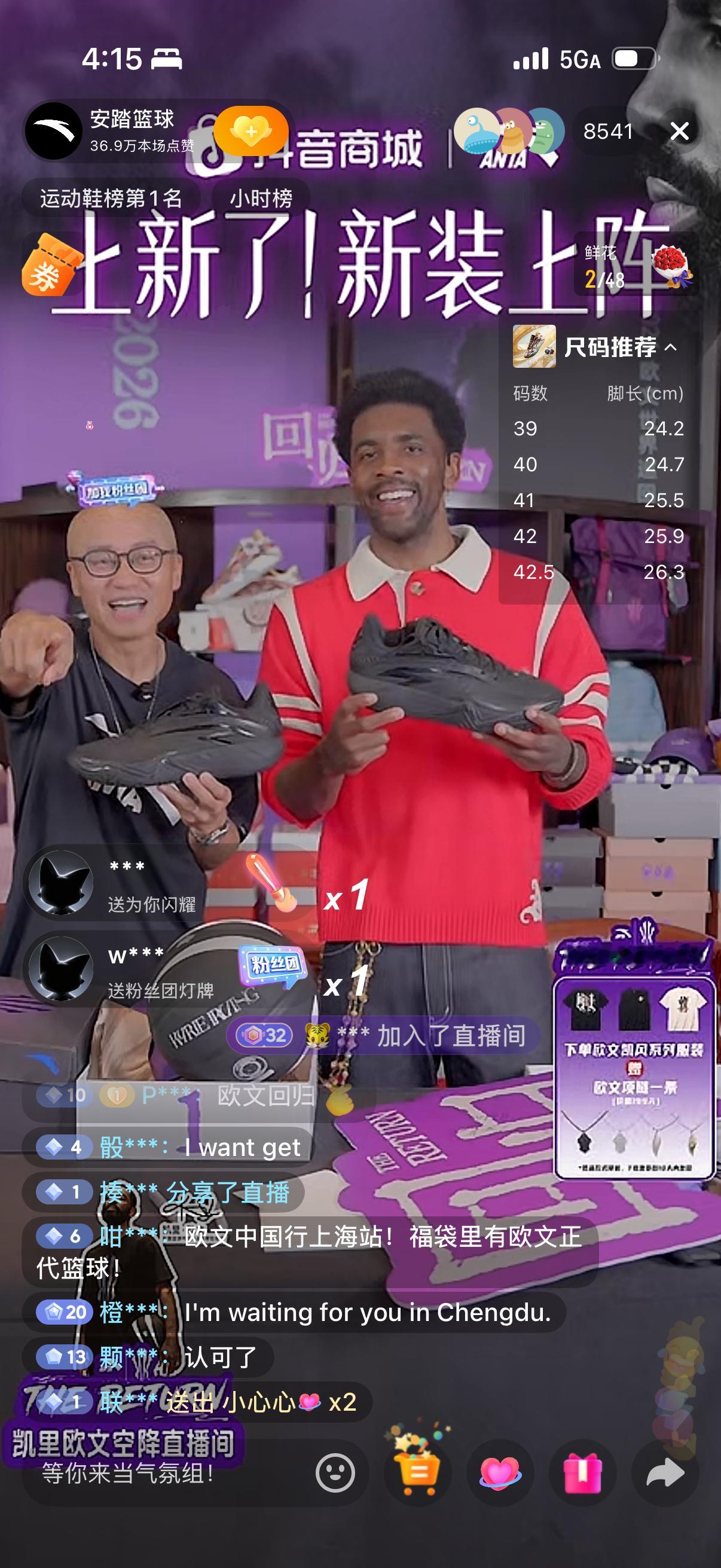 欧总正在直播中
