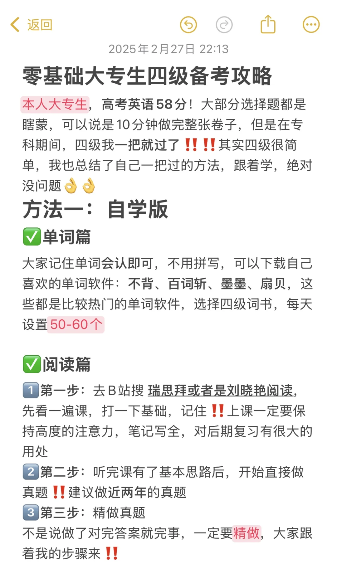 零基础大专生一把过四级的备考攻略‼️‼️