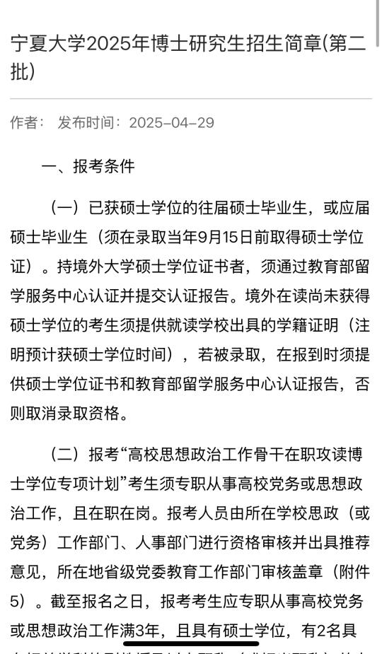 宁夏大学2025年博士研究生招生简章(第二批)