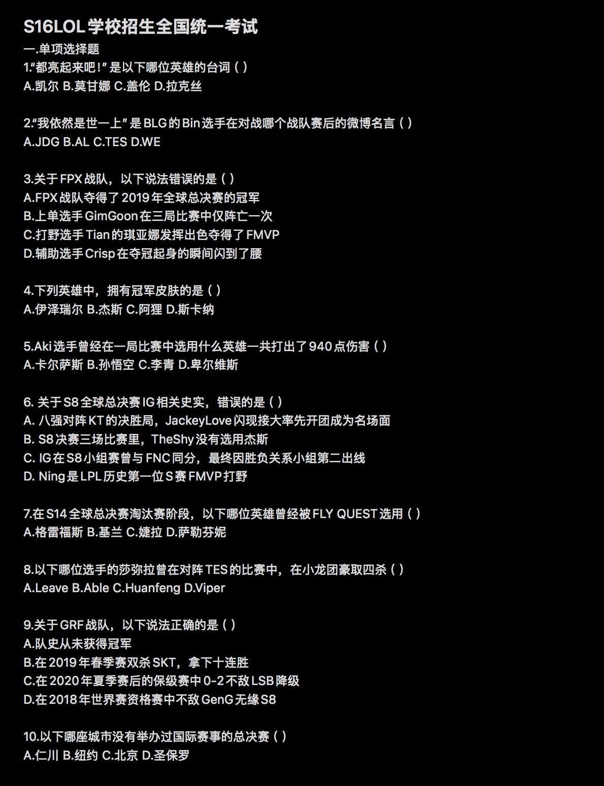 12096 高孝真的不孝英雄联盟吗可是我会的只有这个👉👈整了一套lol的小题