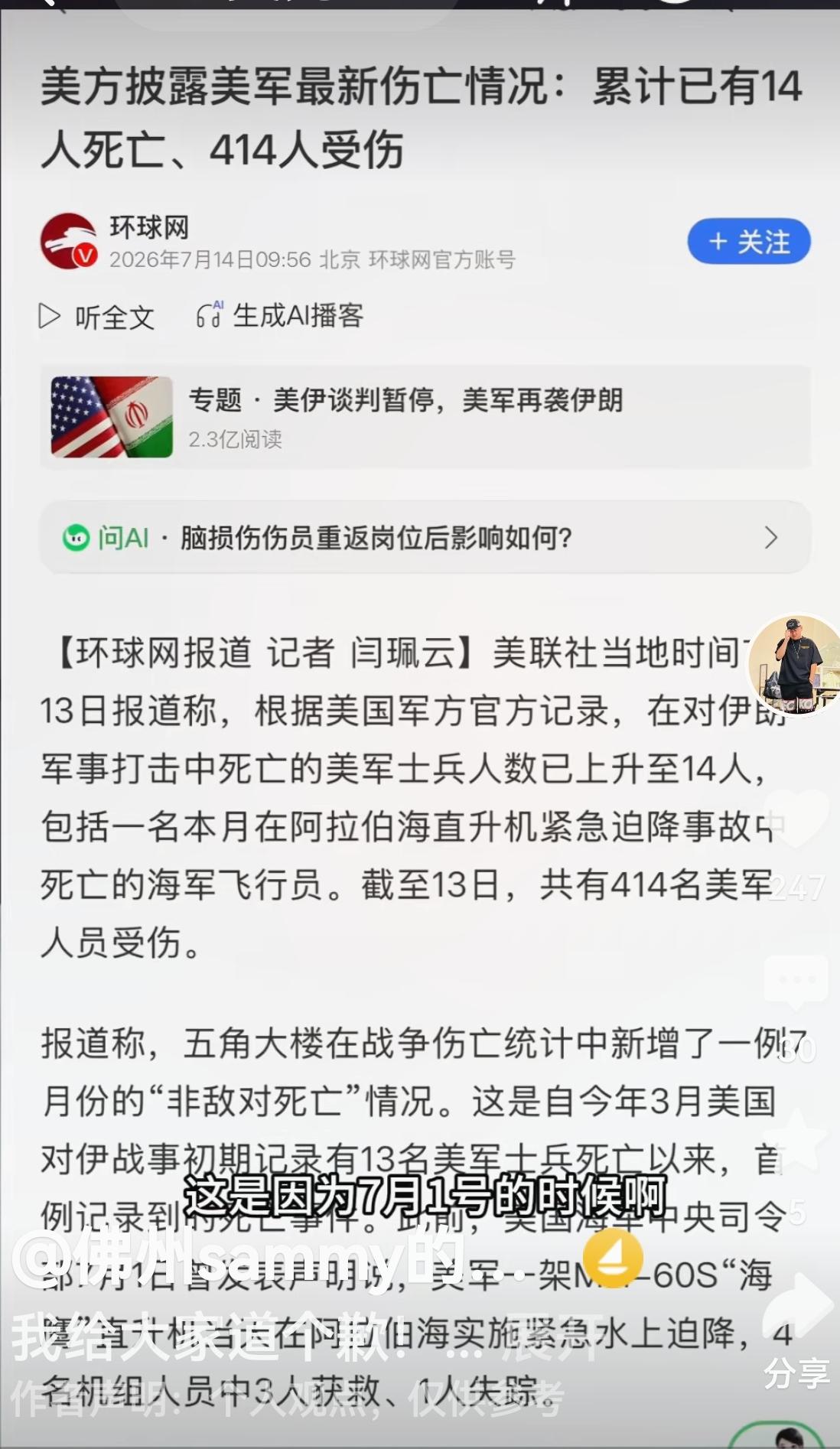 美军公布，几次对伊作战，死亡14名士兵，受伤414人。
这是美军公布伤亡情况，看