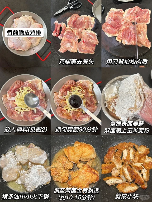 家庭版的脆皮鸡排🍛，制作简单一学就会