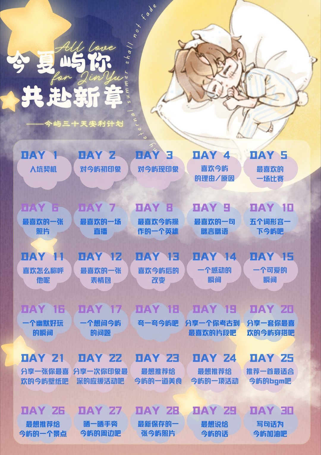 今屿今夏屿你共赴新章 🐳电竞夏日营业中DAY21还是选不出来，屿屿笑眯眯的就好