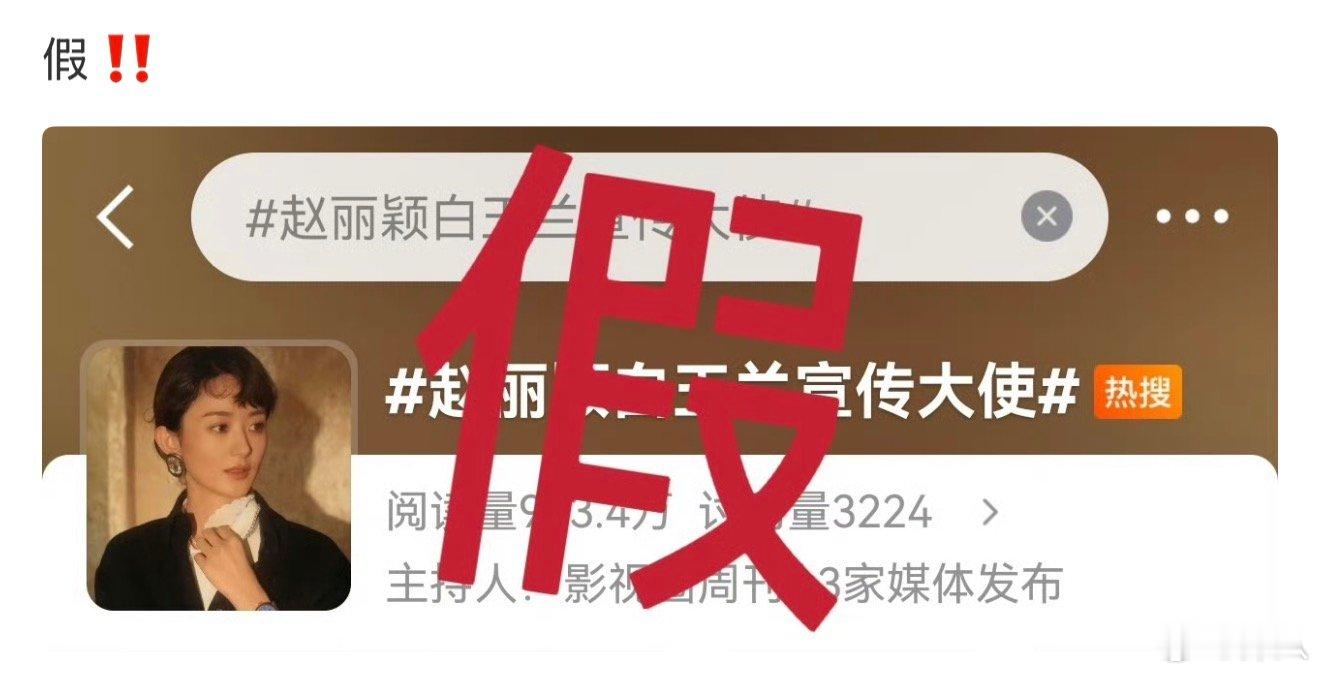 赵丽颖对接辟谣白玉兰宣传大使对接否认赵丽颖白玉兰宣传大使 赵丽颖对接辟谣白玉兰宣