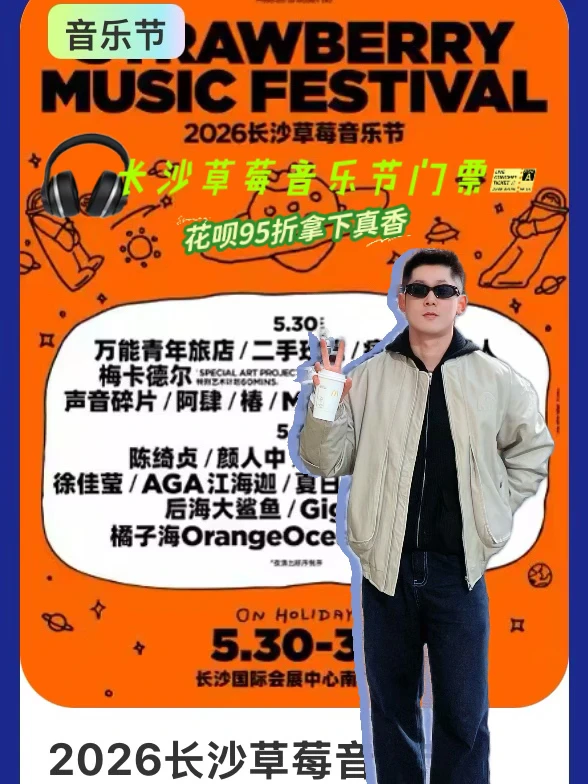 去长沙草莓音乐节🎵这么买票更便宜！