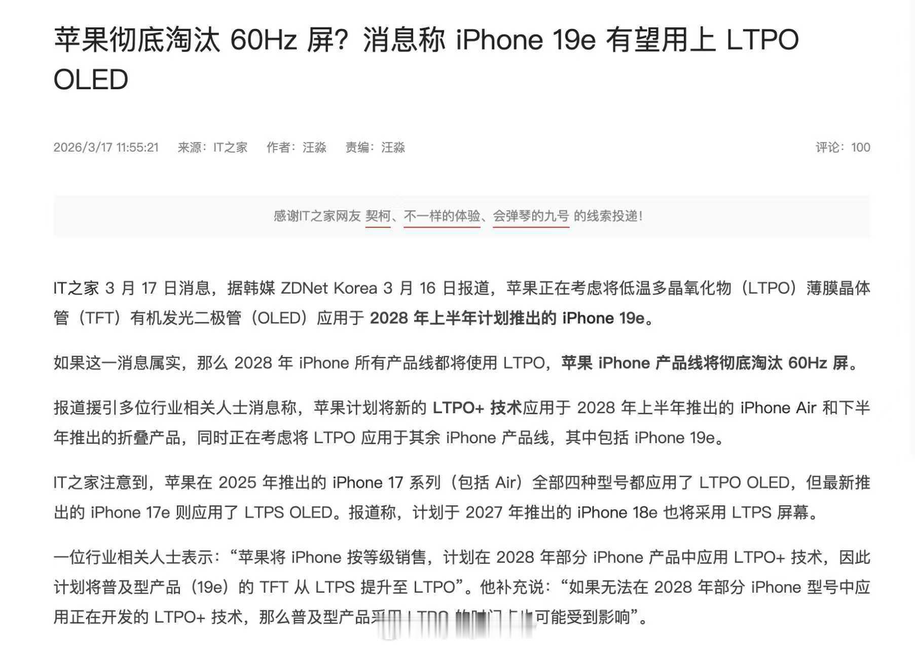 iPhone 19e有望用上LTPO OLED，那就是说18e肯定还是60hz呗