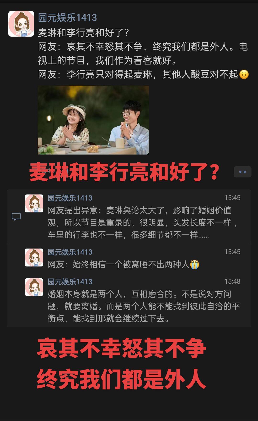 麦琳李行亮再见爱人