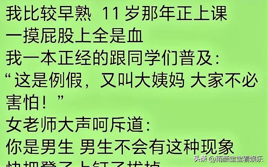 你一个男人来什么大姨妈！[捂脸][捂脸]