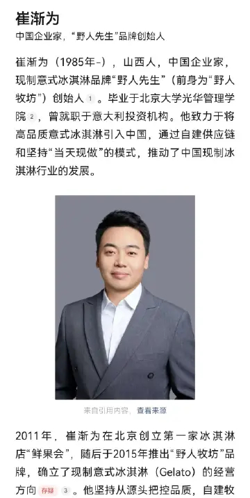 野人先生忽然在日本引起了讨论哨位妹今年3月第一次吃到野人先生冰激凌，我最爱大米味