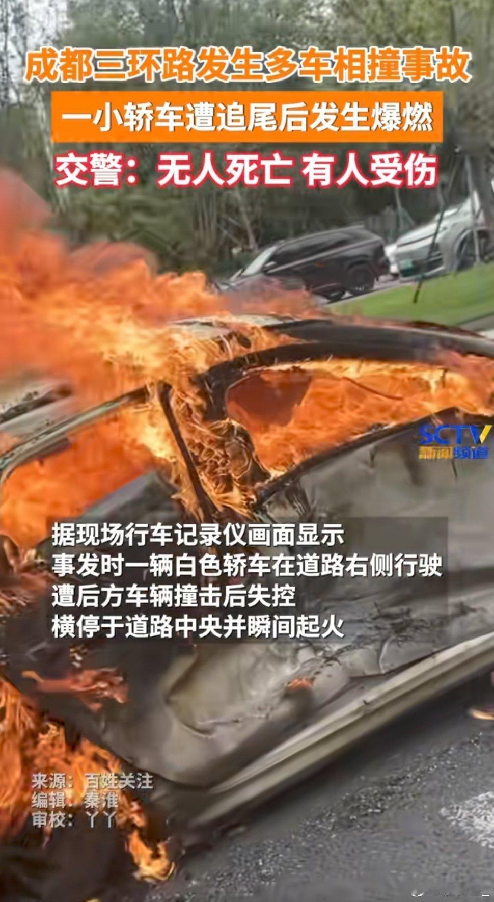 7月17日下午，成都三环路金牛段突发惊险连环车祸，车流密集主干道上演惊魂一幕，三