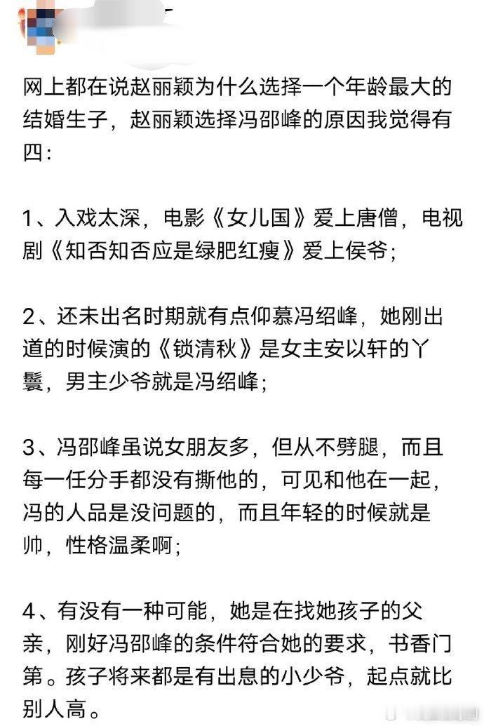 终于明白网上为什么都在说赵丽颖为什么选择一个年龄最大的结婚生子了… 