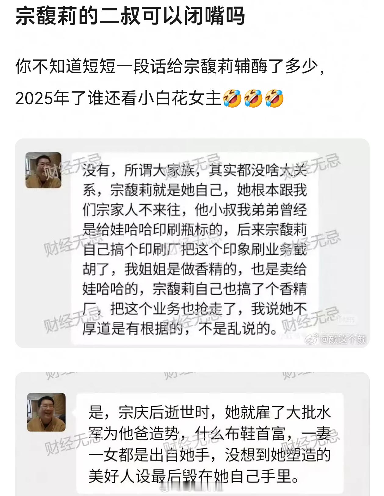 宗馥莉做得好，这些喝血的家族式企业，就得断了他们的根，把利益都掌握在自己手里。 