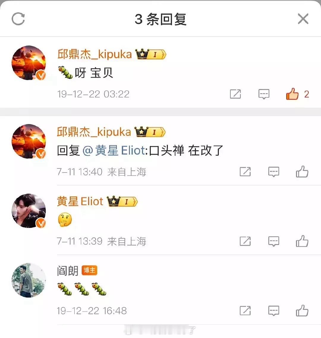7.0的受邱鼎杰19年叫别人宝贝，今天攻黄星在底下回复了个表情🤔，邱鼎杰：“口