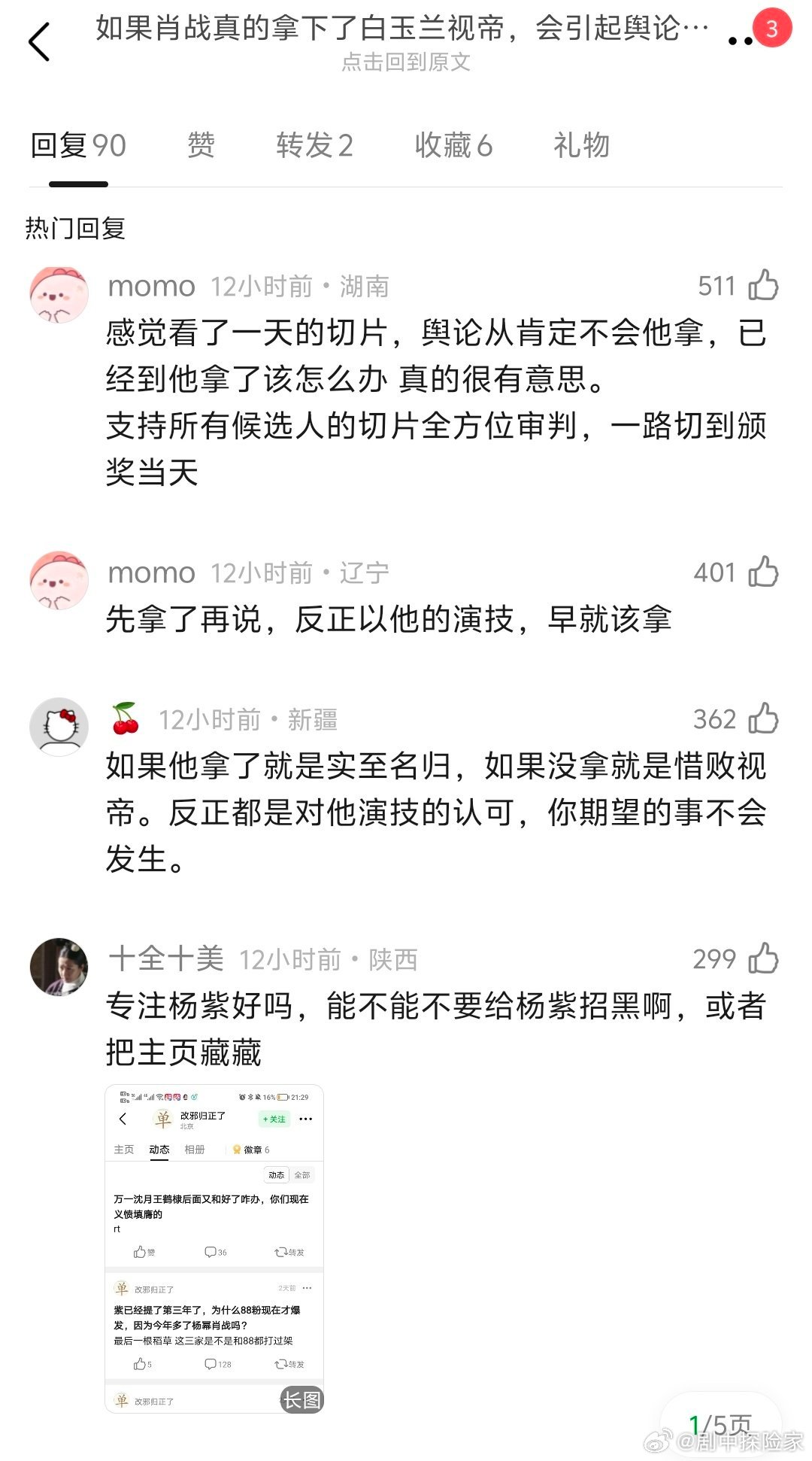 杨紫和肖战谁更有可能拿下白玉兰？ 