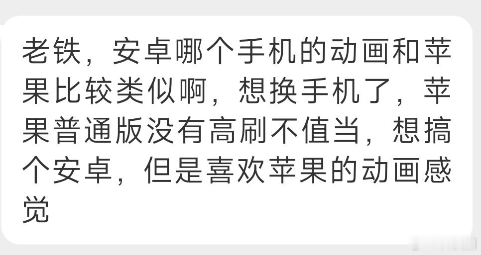 网友这么问我，说喜欢苹果的动画感觉。你们觉得这是什么感觉？ 