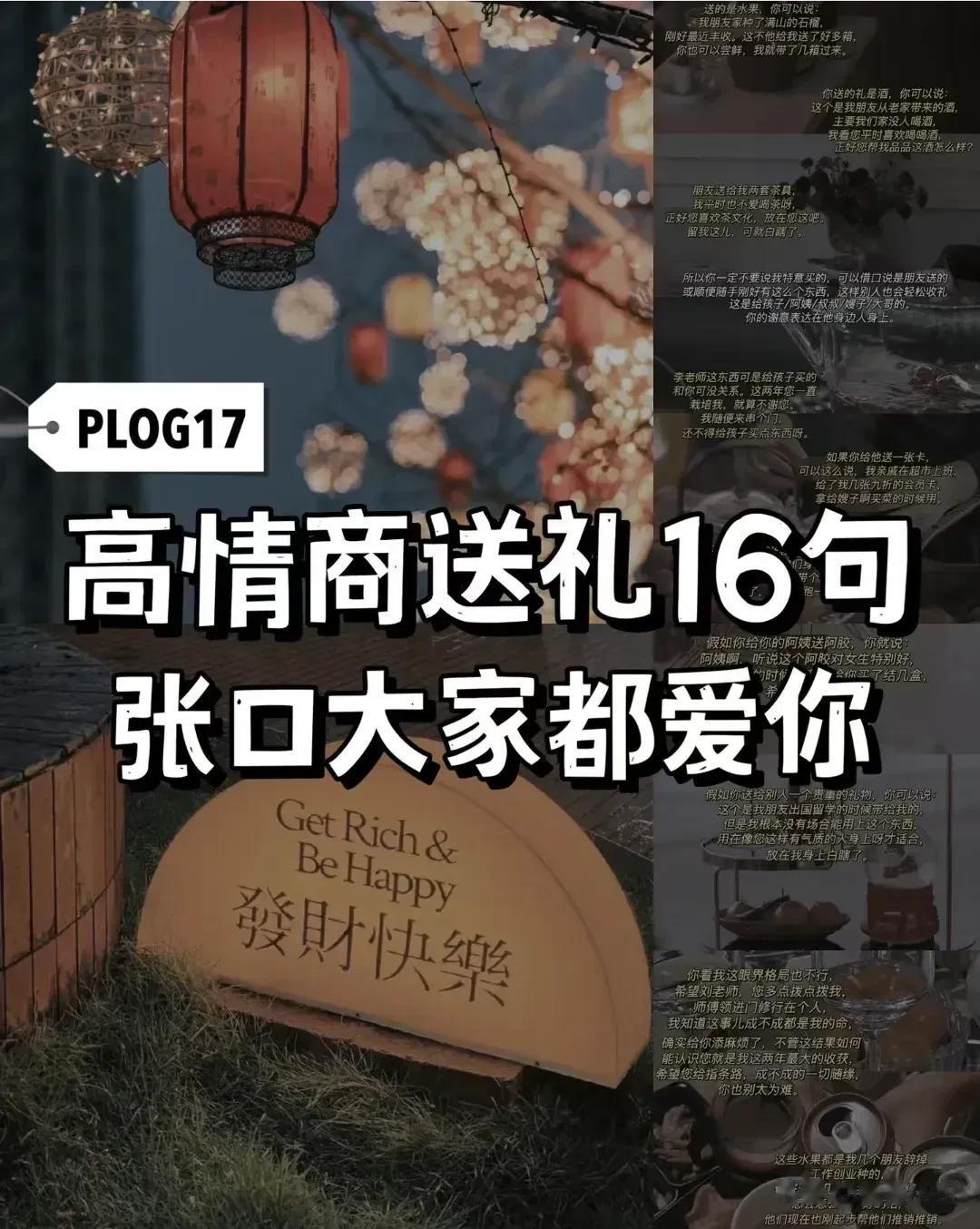 天哪！第一次见到这么全的送礼话术，送礼潜规则，送礼注意事项，以及送礼礼品单，看完