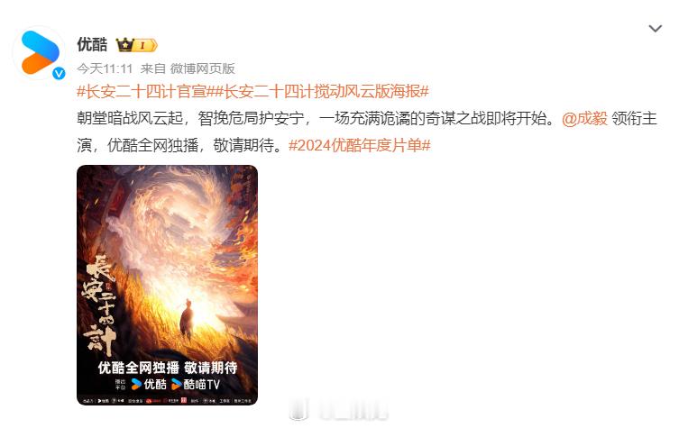 #成毅优酷新剧尊嘟假嘟# 成毅怎么还没转发👖的官宣博文啊，对面的心要碎了，快理