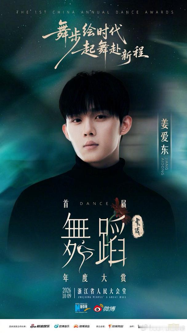 首届中国舞蹈年度大赏阵容 唐诗逸和李响同台，王亚彬和李艳超也在，这个配置放在以前