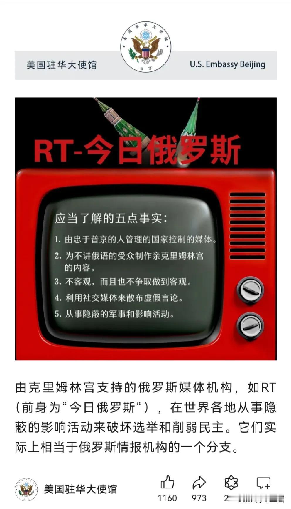 美国大使馆怒揭RT今日俄罗斯五宗罪，字字箴言，件件属实！！
美国大使馆说的都没错