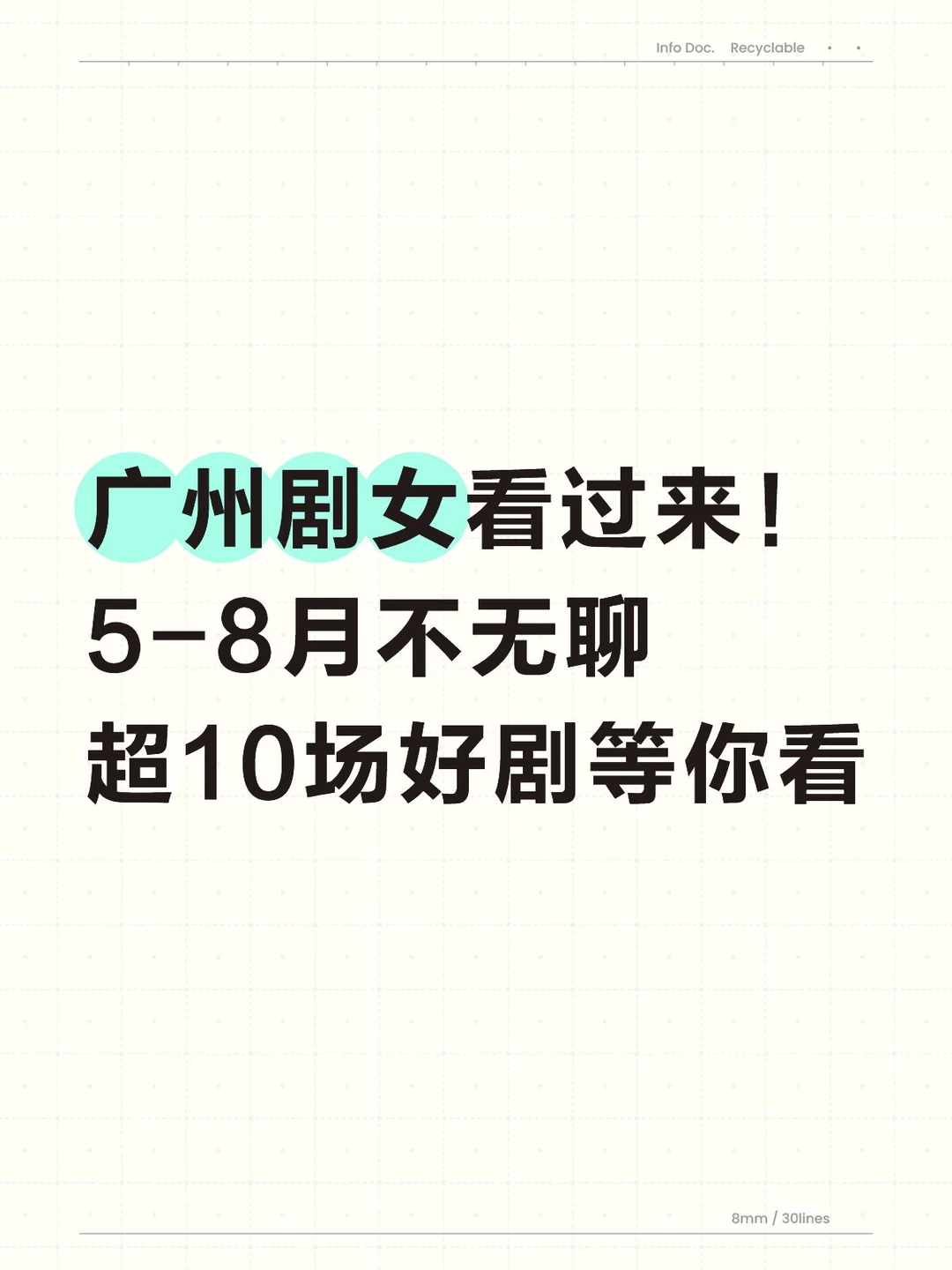 广州剧女看过来！不在上海也有超多好剧
