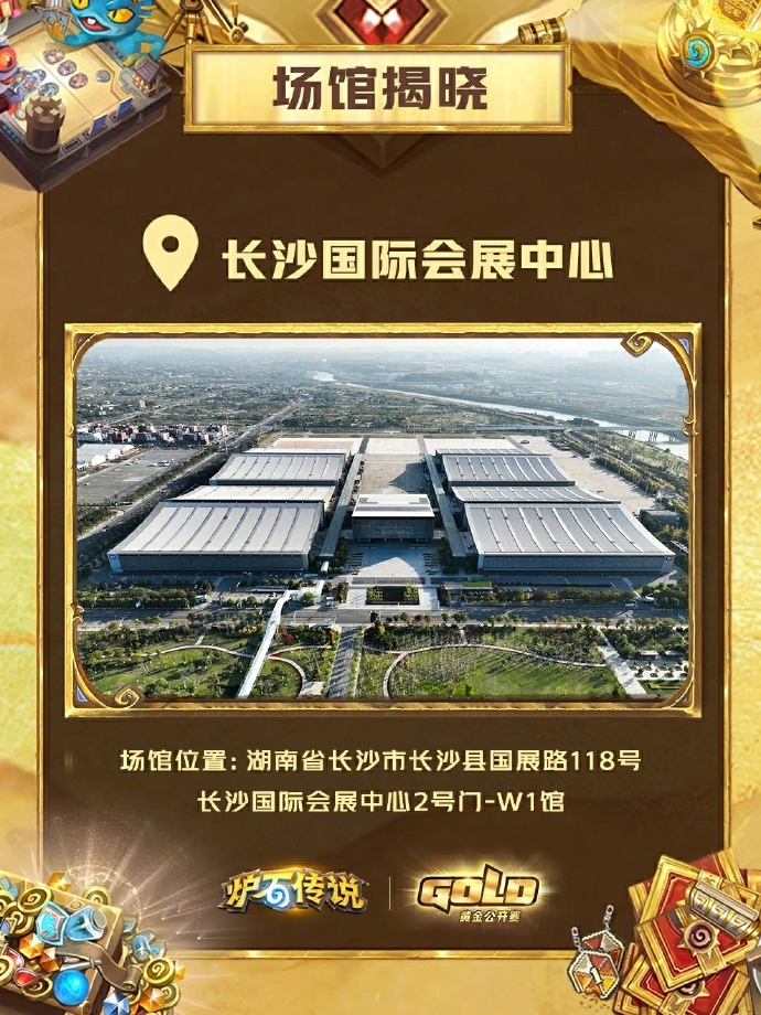 炉石传说 黄金公开赛长沙站正式官宣，7月18日-19日落地长沙国际会展中心。报名