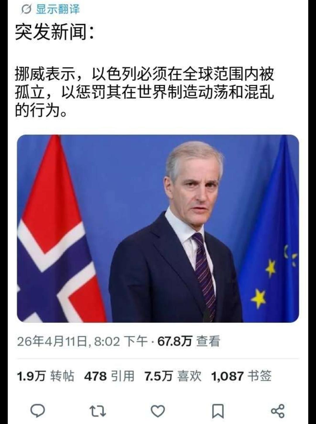 突发新闻：挪威表示，必须在全球范围内孤立以色列，以惩罚其在世界制造动荡和混乱。