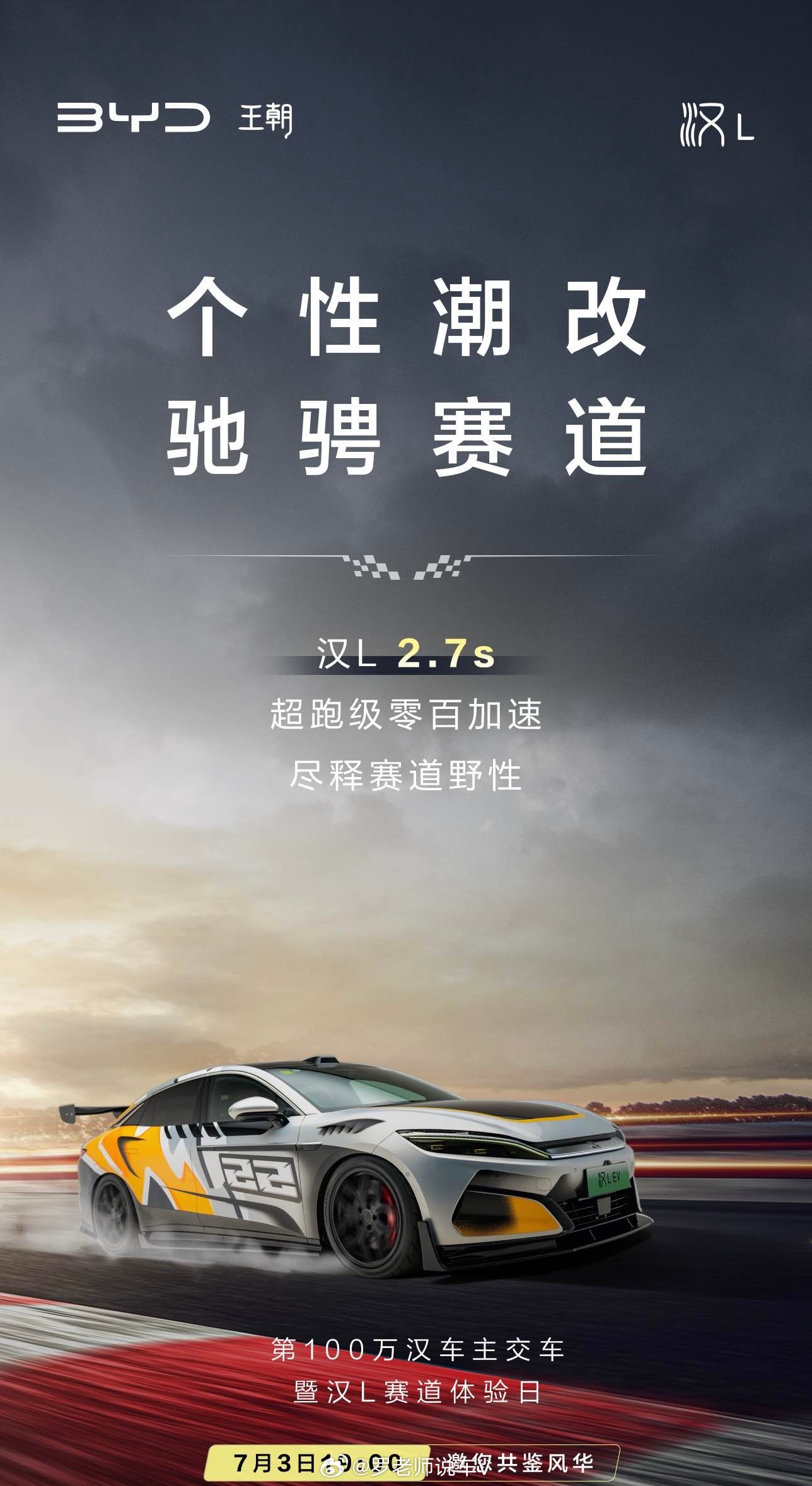 当比亚迪开始玩性能的时候，友商们会开始紧张嘛 ​​​