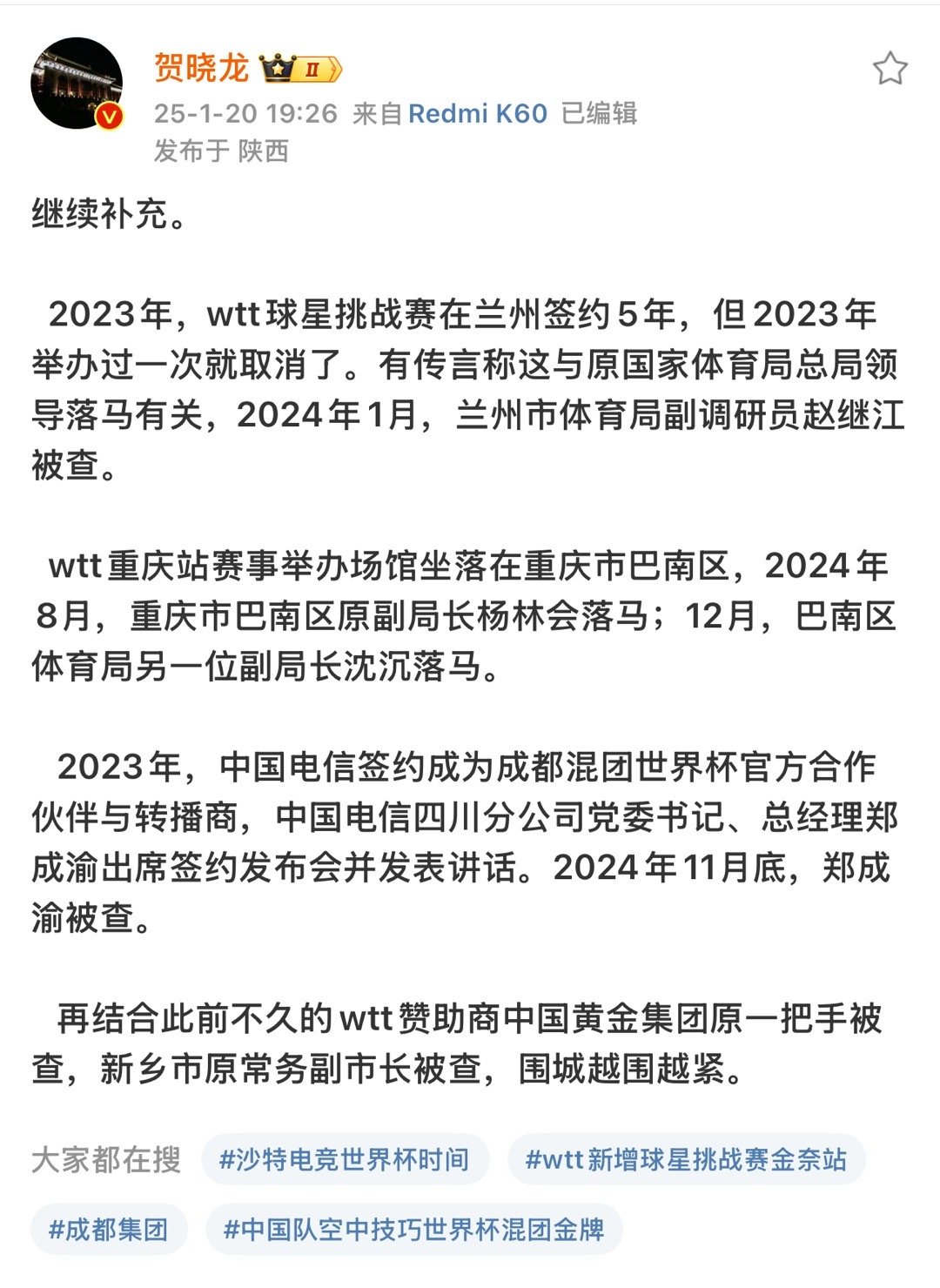 按照wtt比赛在哪办 哪儿就要拉人饮茶的习惯我看北J也快拉人了[坏笑]毕竟中国大