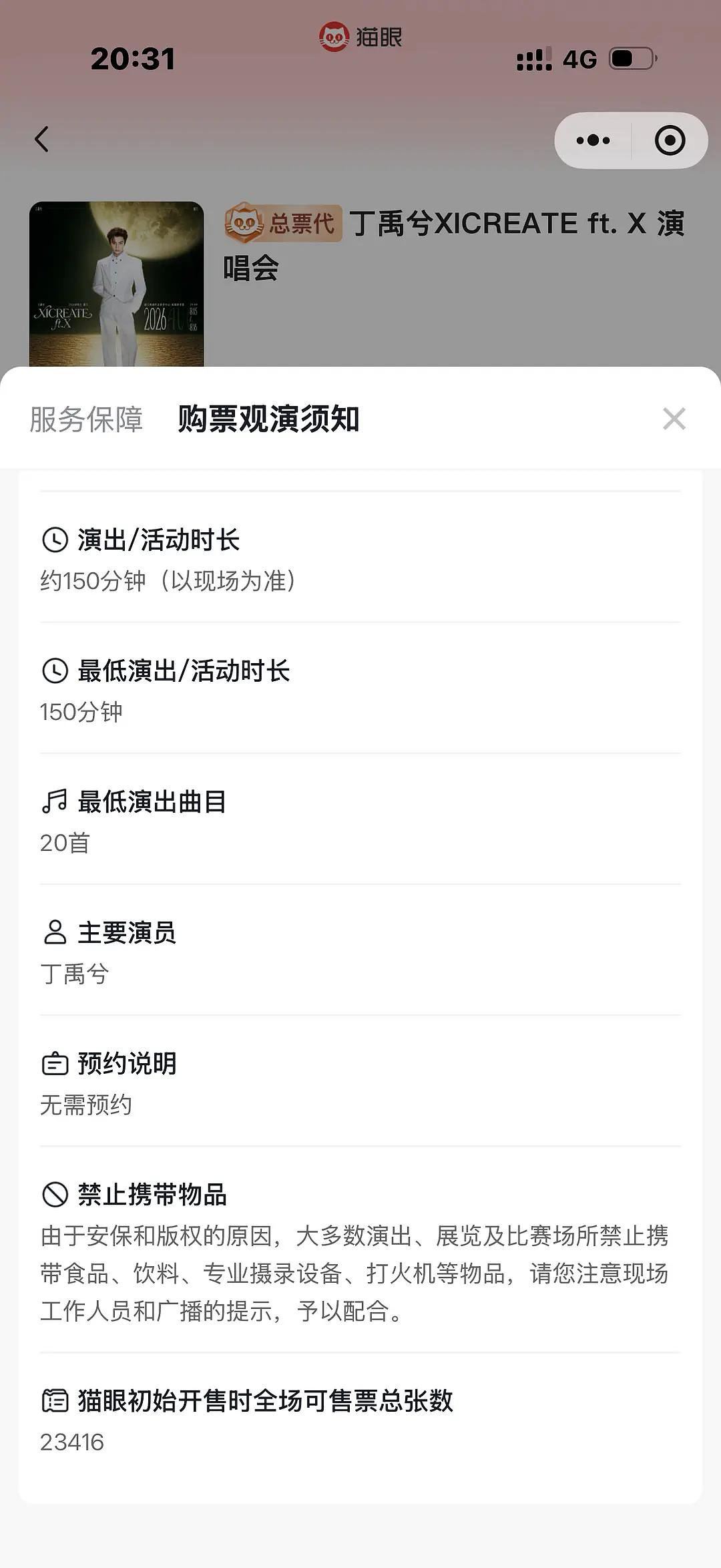 丁禹兮厦门演唱会一开23416张票秒空什么水平？ 