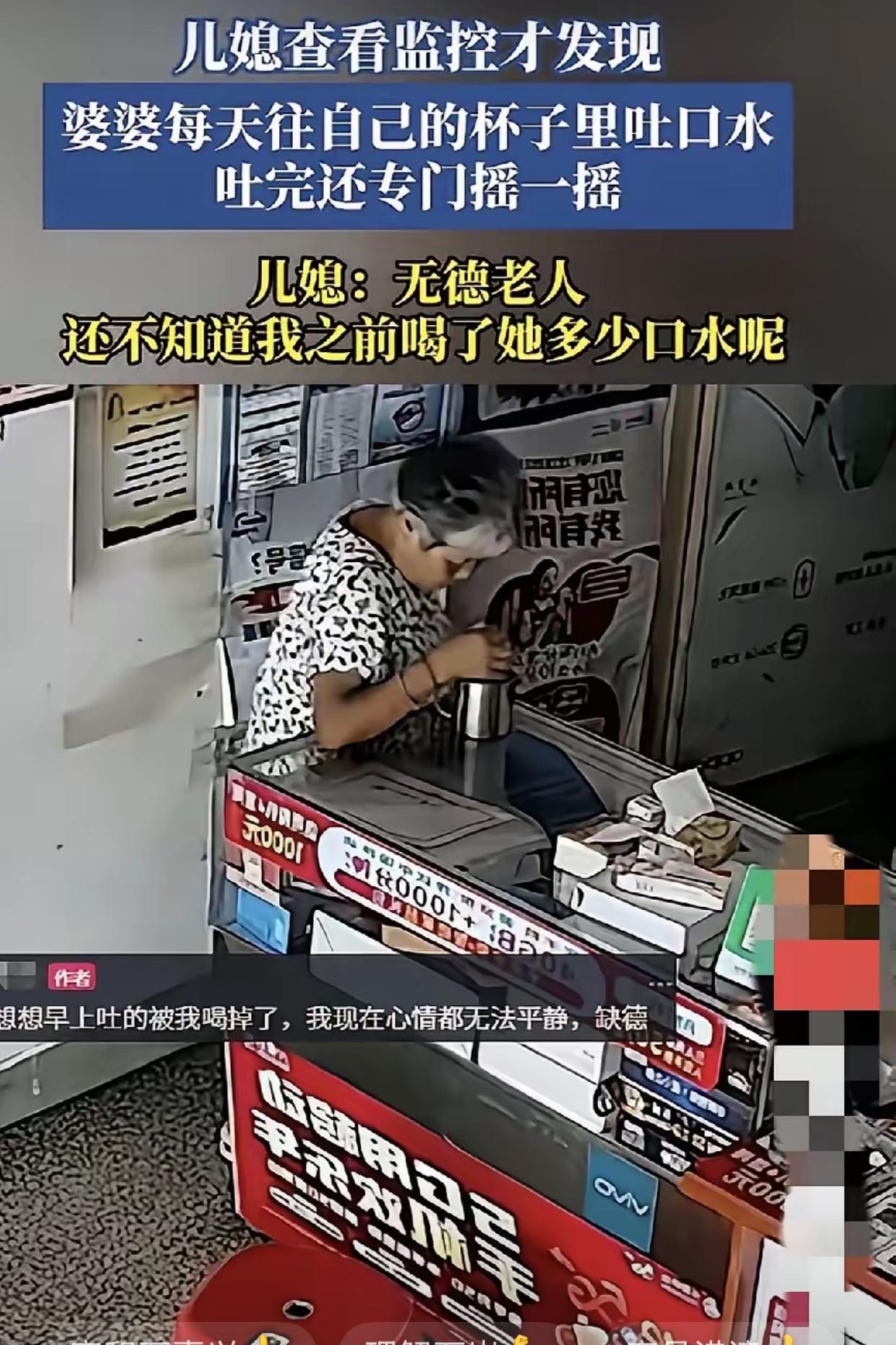 婆婆往儿媳杯子里吐口水，被儿媳称“无德老人”，儿媳妇无意间查了一下监控，让人不爽