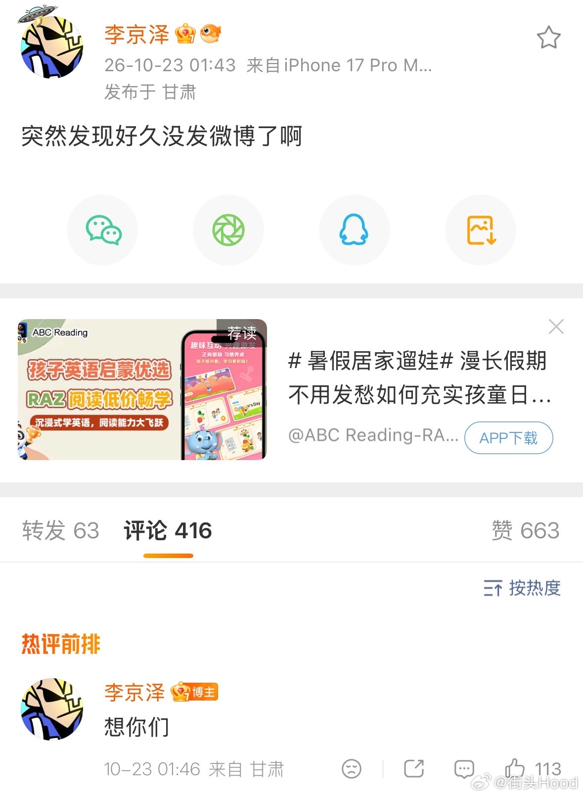 贝贝李京泽深夜突然发动态 ​​​
