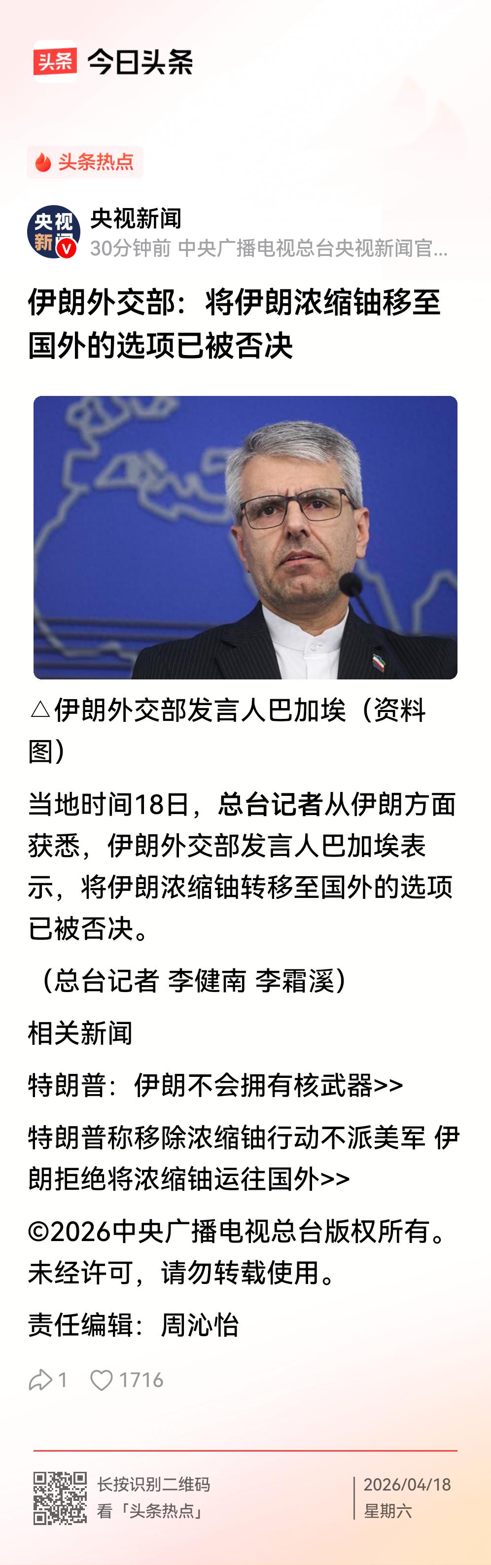 美以打伊，反而可能会把伊朗打成拥核国家！
    伊朗外交部发言人巴加埃表示：将