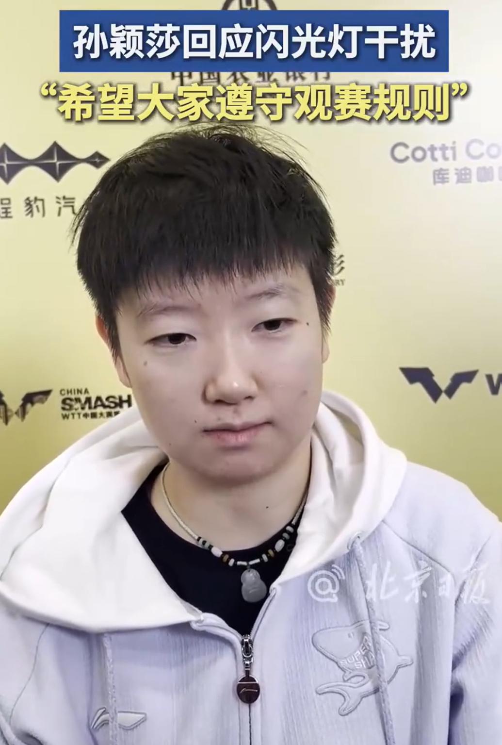 孙颖莎整顿观众的观赛礼仪。

这件事，早就应该干了。

最该干的，是组办法，或者