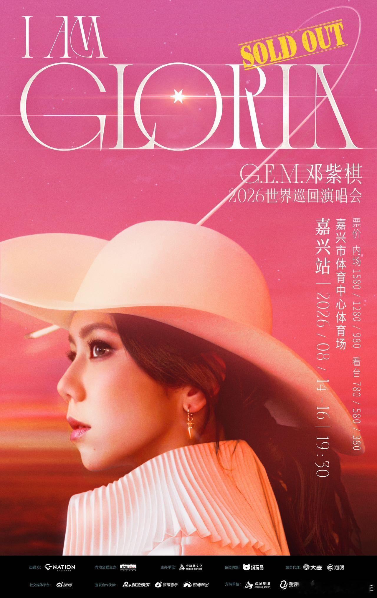 邓紫棋嘉兴站三场售罄 解解的号召力具象化了！G.E.M.邓紫棋 I AM GLO