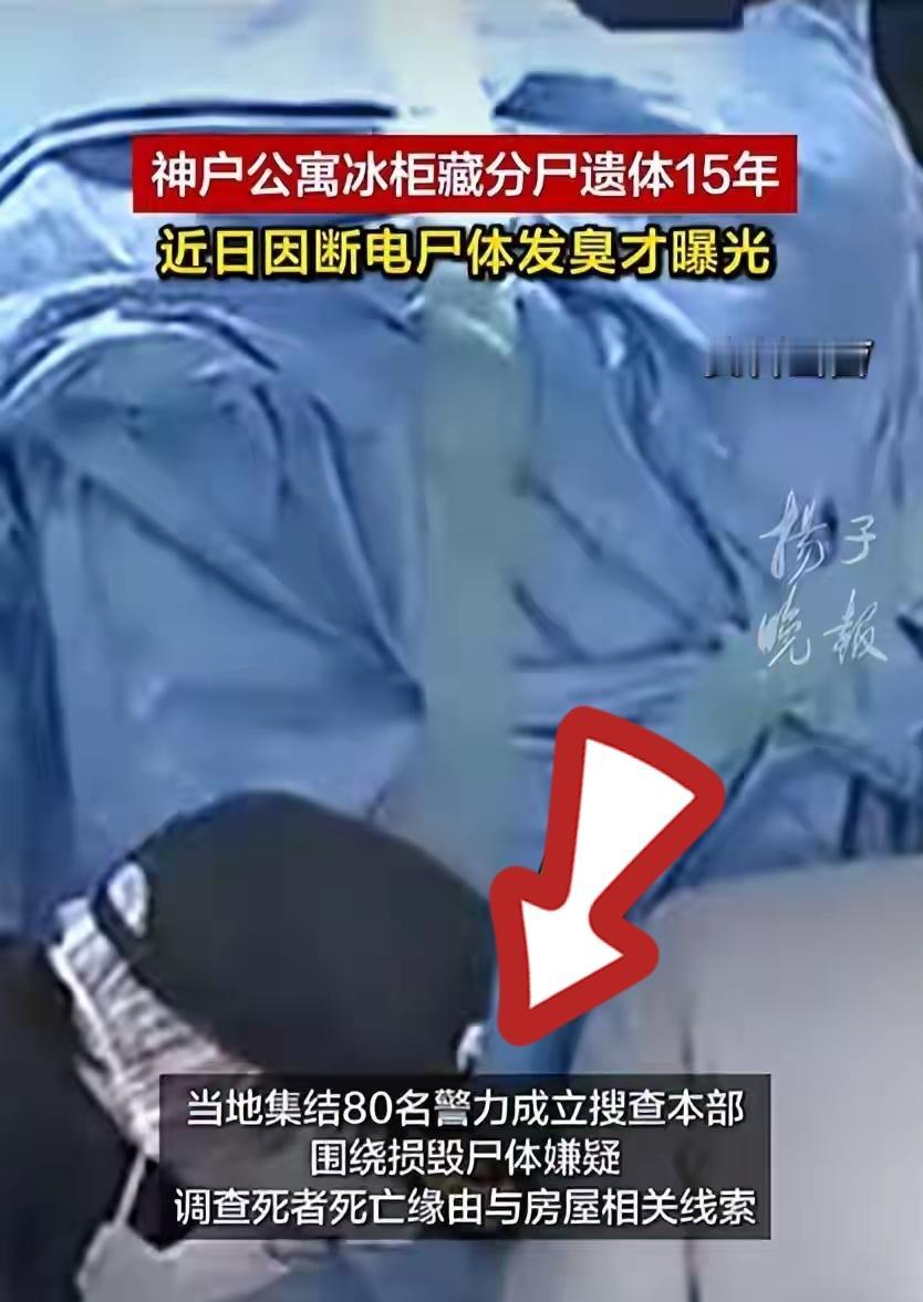 独居男子离世多年无人过问，直到异味外泄才被发现，被遗忘才是最大悲哀
 
日本一名