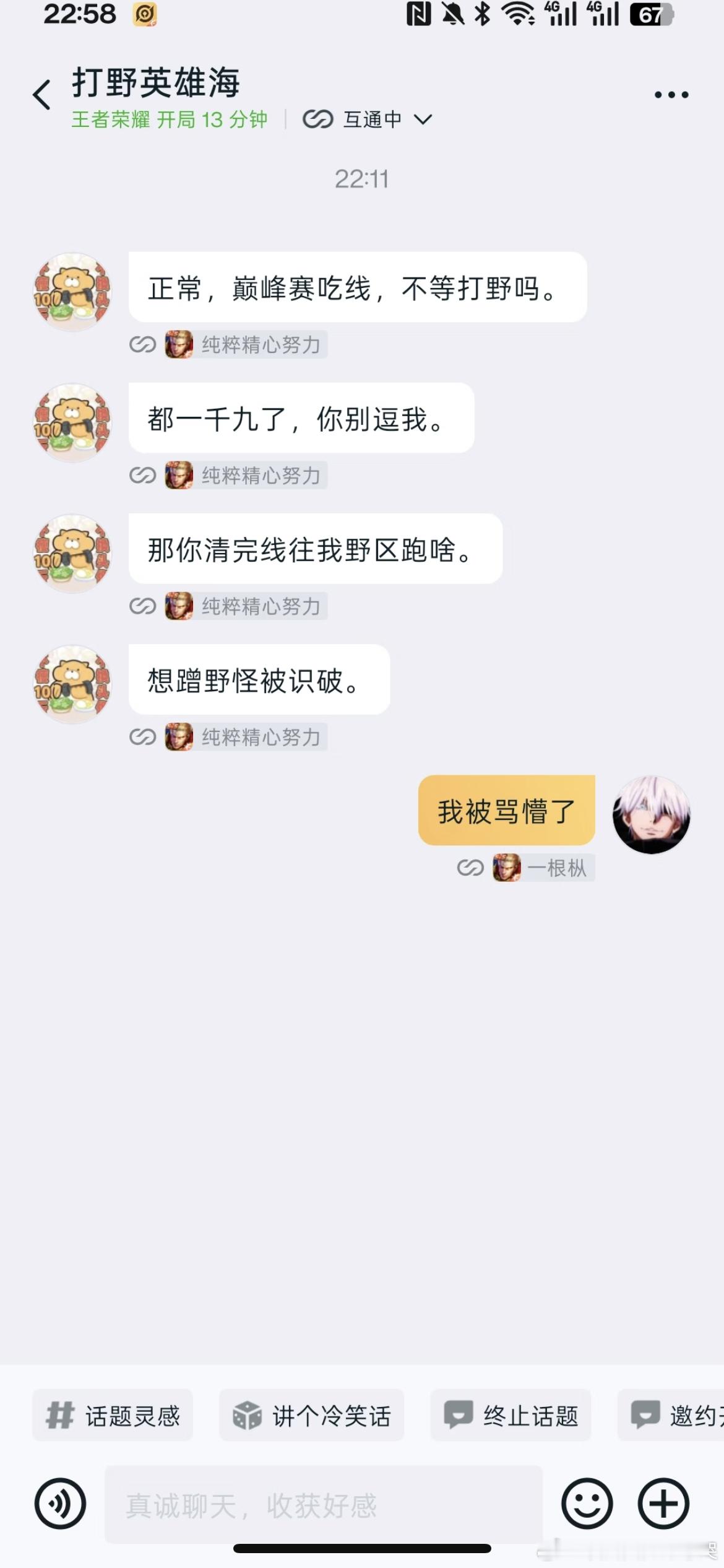 啊啊啊啊胖胖笑死我了啊 想蹭野怪被识破 