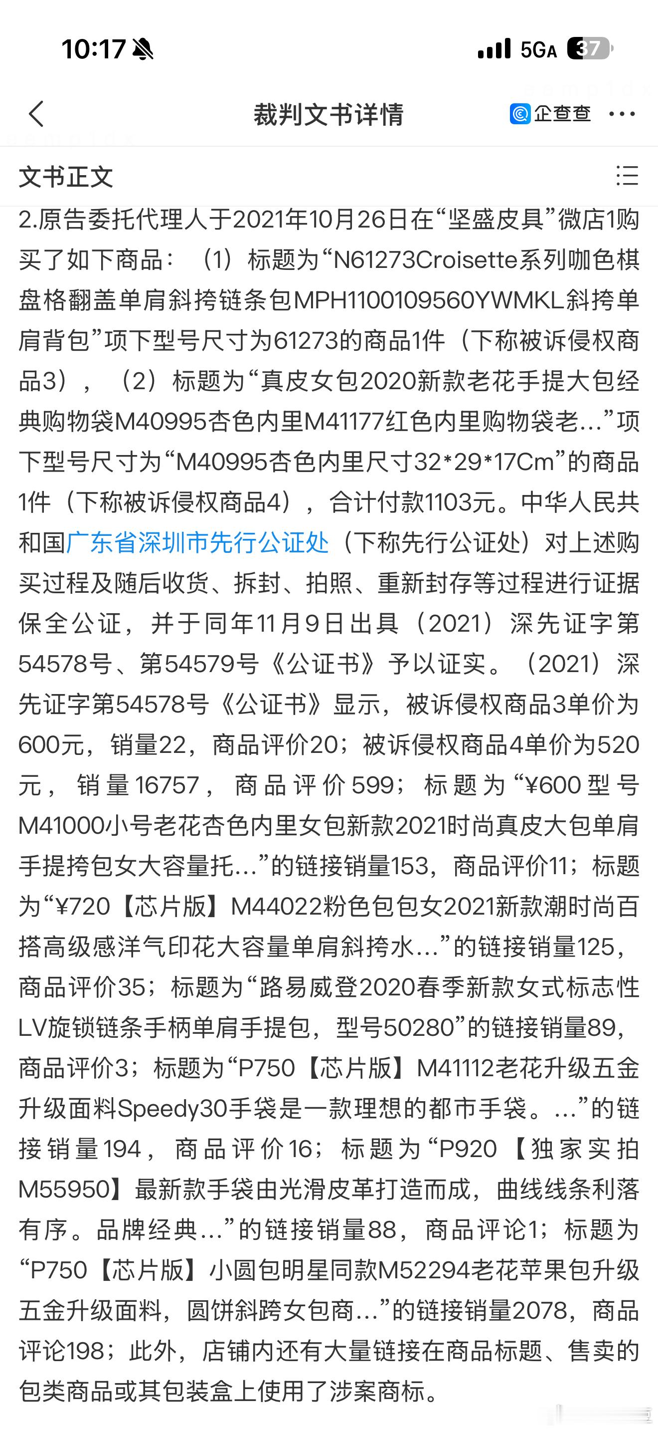 通过微信卖LV假包，被判赔偿270万，成为被执行人。小红书上很多卖仿品的，都看看
