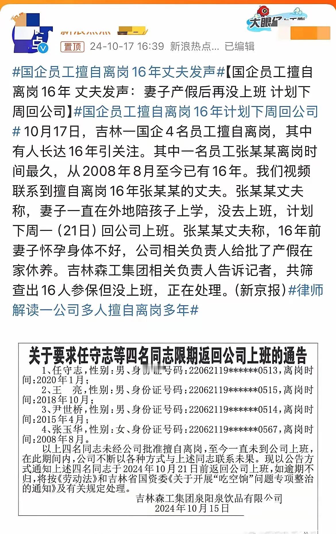 知道为啥都爱吃铁饭碗了吗
看看这个公司上班的通告你就明白了
最牛的产假一次休了1