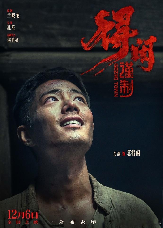 肖战彭昱畅周依然角色海报彭昱畅周依然得闲谨制海报《得闲谨制》“家园守望” 海报太