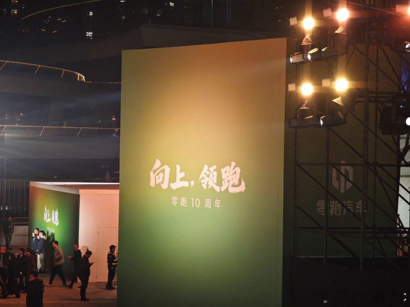 零跑 10 周年活动，一进门就看到了领跑从成立之初到现在的所有代表车型，从最右侧