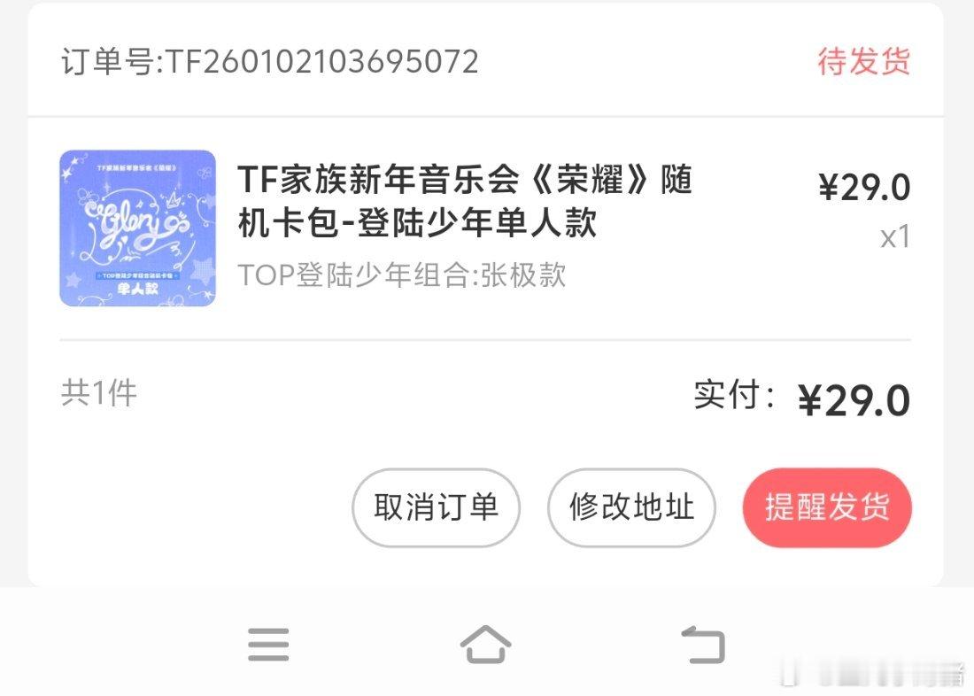 到底发货了没？ 