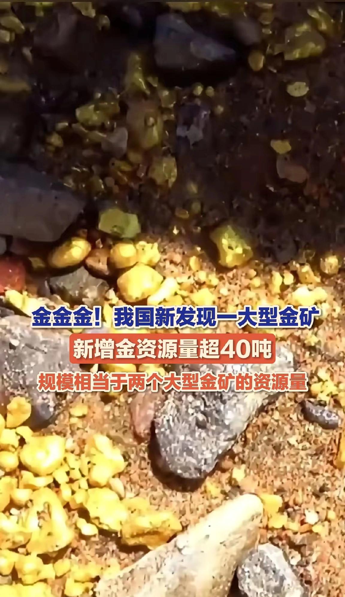忽然宣布发现大型金矿，背后的考量值得深思！
就在国际金价突破4300美元，节节飙