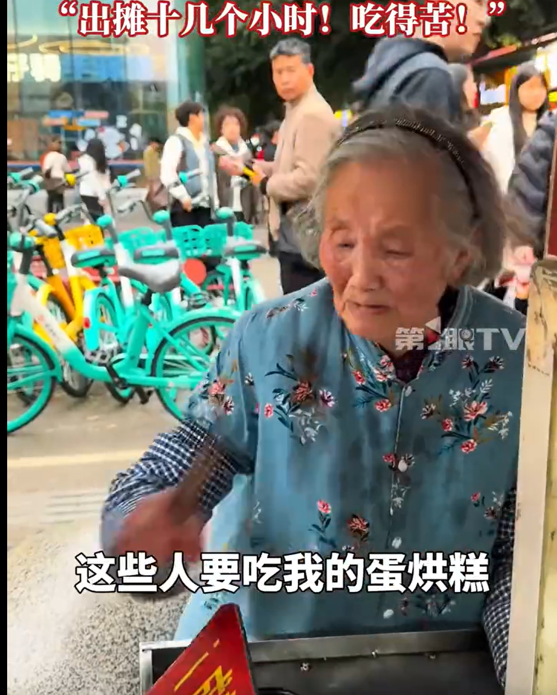 成都蛋烘糕奶奶儿子已因病去世之前刷抖音总刷到这位奶奶，不少视频里她脾气急躁、说话
