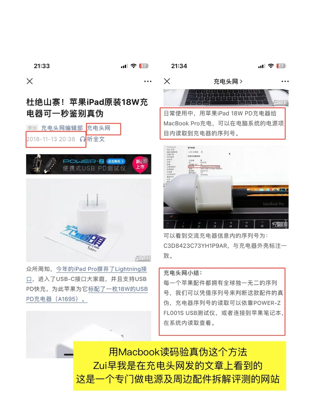 Macbook读码能验证苹果充电器真伪吗？