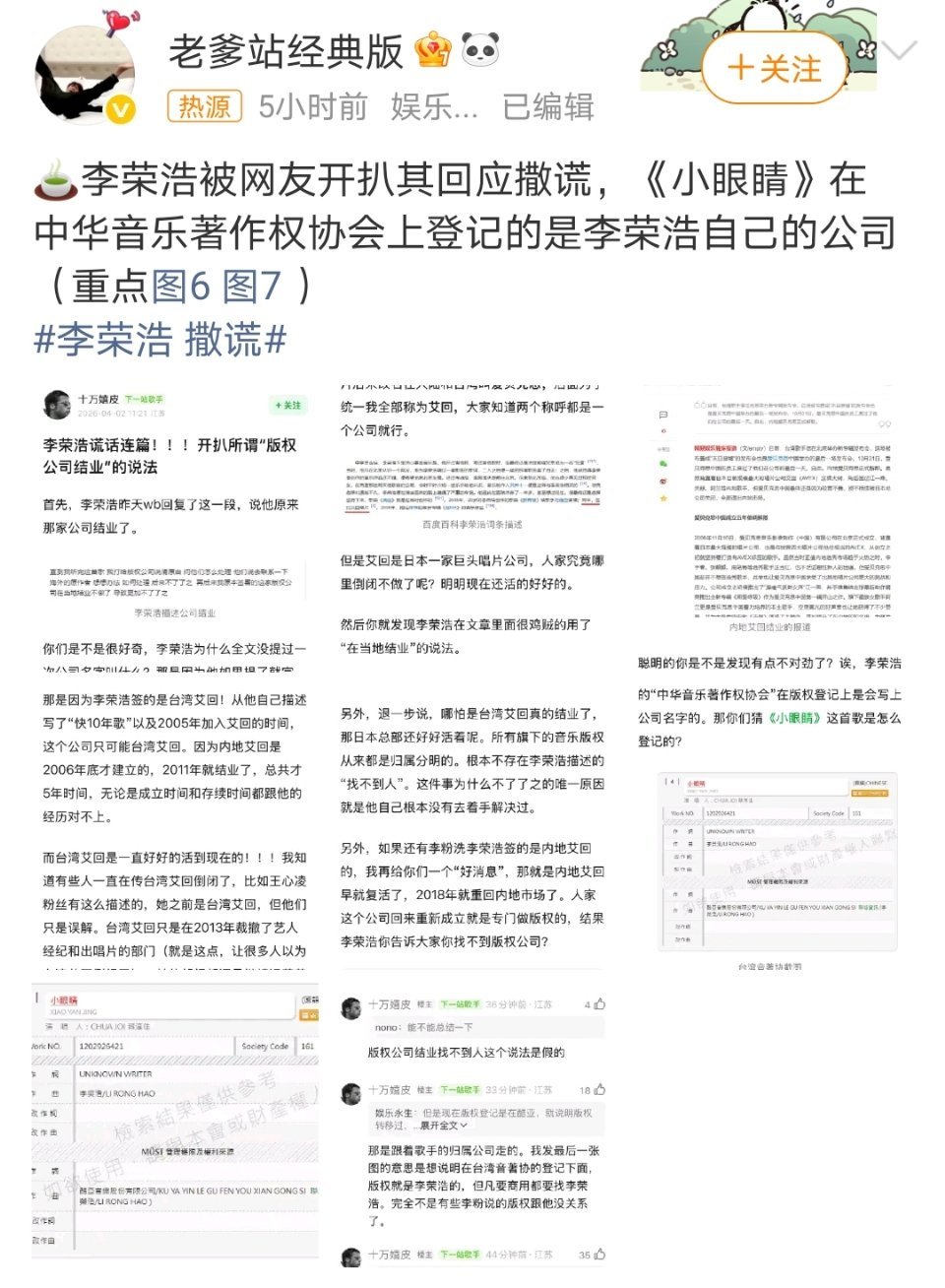 网友质疑李荣浩撒谎谁能总结一下 