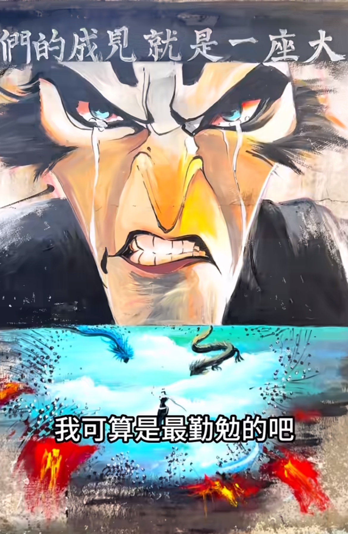 人的成见像一座大山，豹爷真男人！挺你！[haha] 